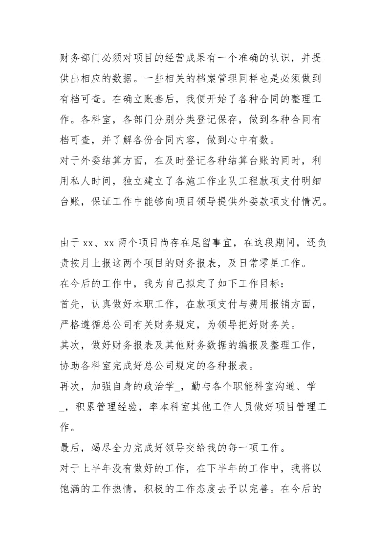 工地财务人员上半工作总结工作总结.docx_第2页