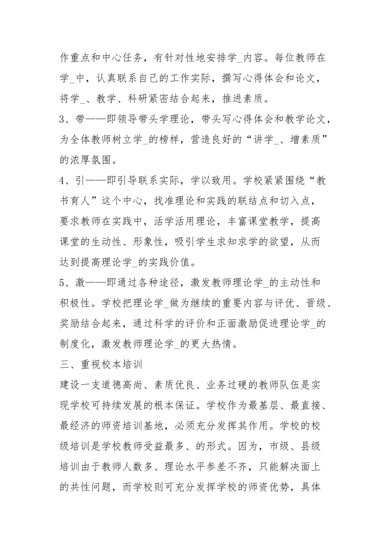 教师业务理论学习总结1200字工作总结.docx_第2页