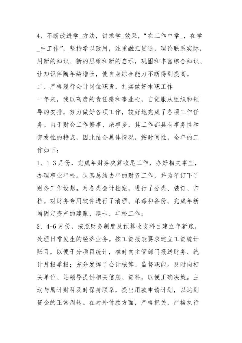 普通会计人员工作总结ppt工作总结.docx_第2页