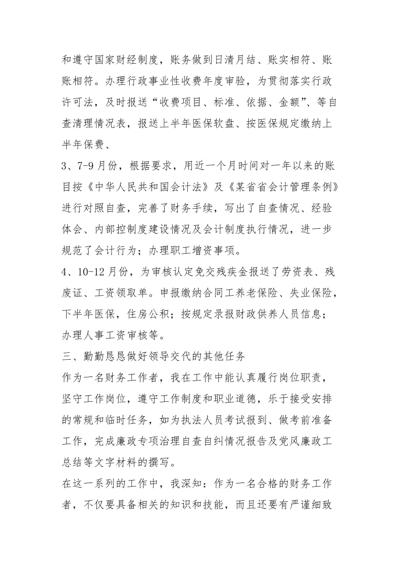 普通会计人员工作总结ppt工作总结.docx_第3页