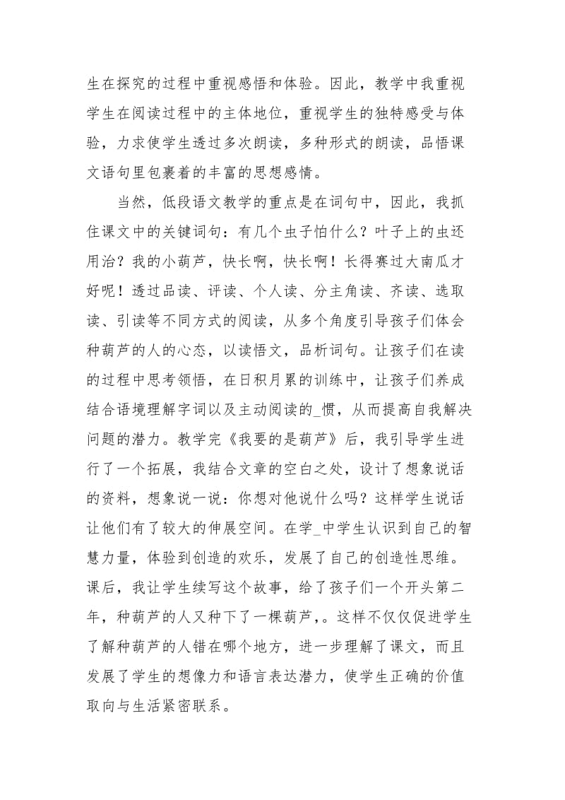 我要的是葫芦教学反思工作总结.docx_第3页