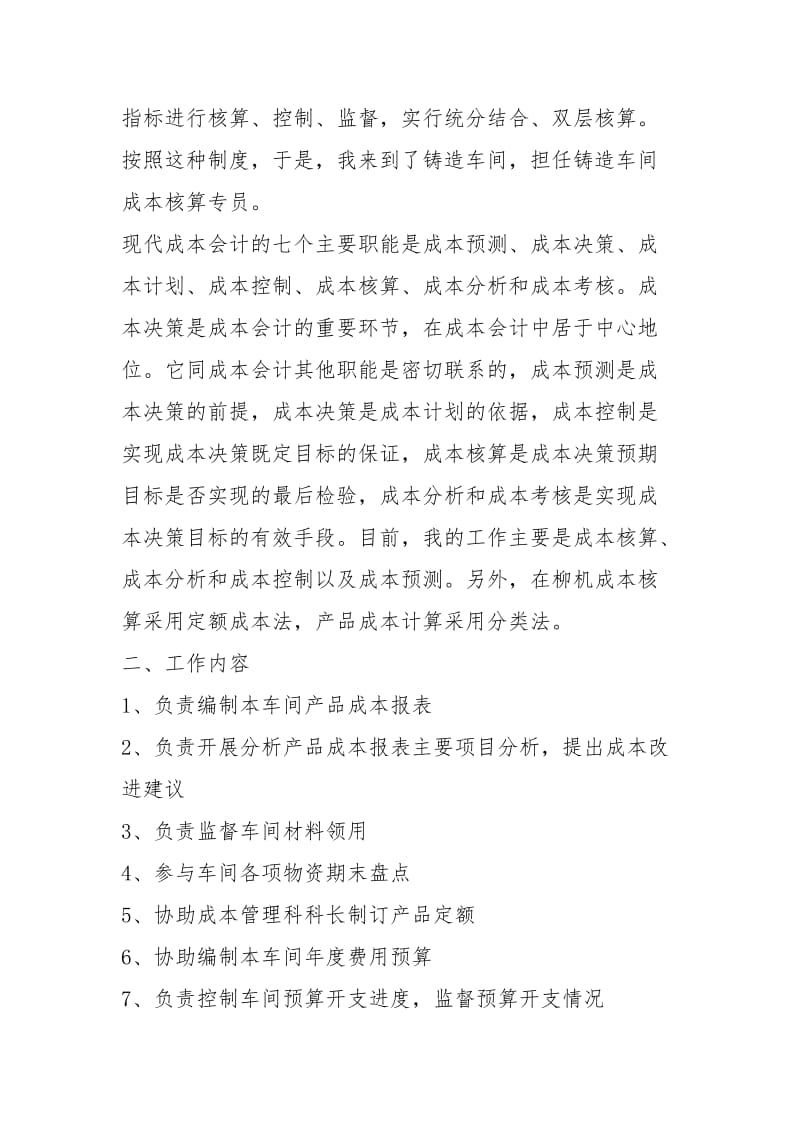 成本核算会计工作总结怎么写工作总结.docx_第2页