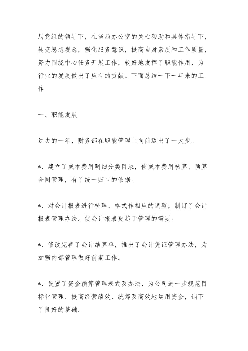 财务总监个人终工作小结工作总结.docx_第2页