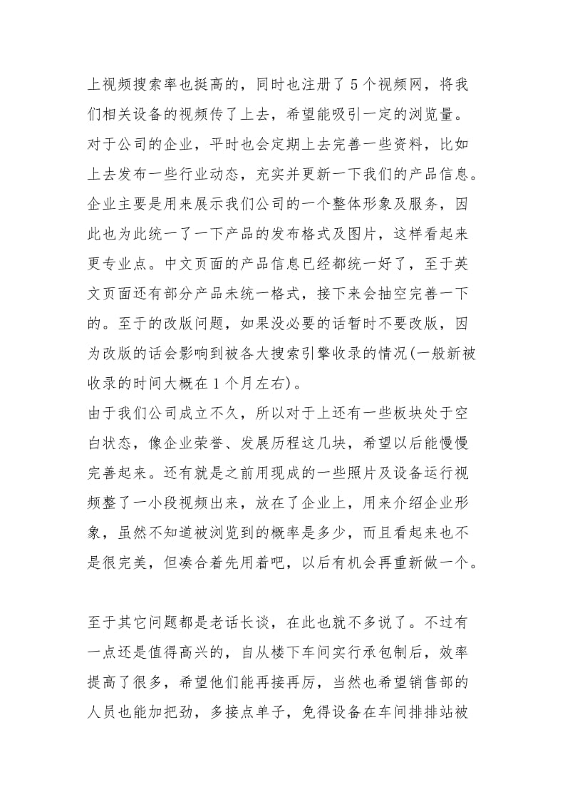 络销售终总结报告工作总结.docx_第2页