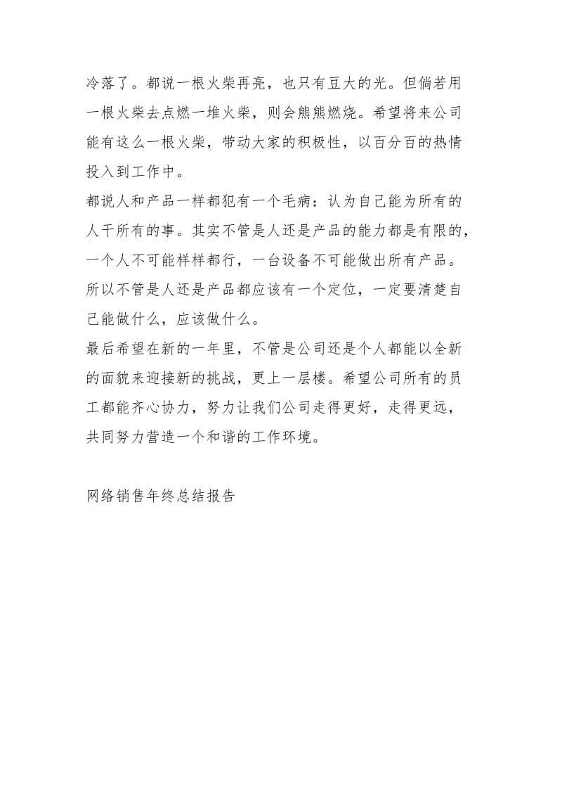 络销售终总结报告工作总结.docx_第3页