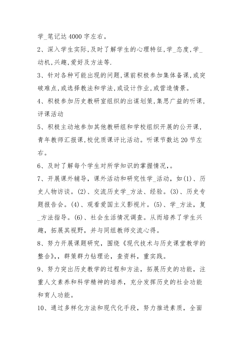 历史教学度个人工作总结工作总结.docx_第2页