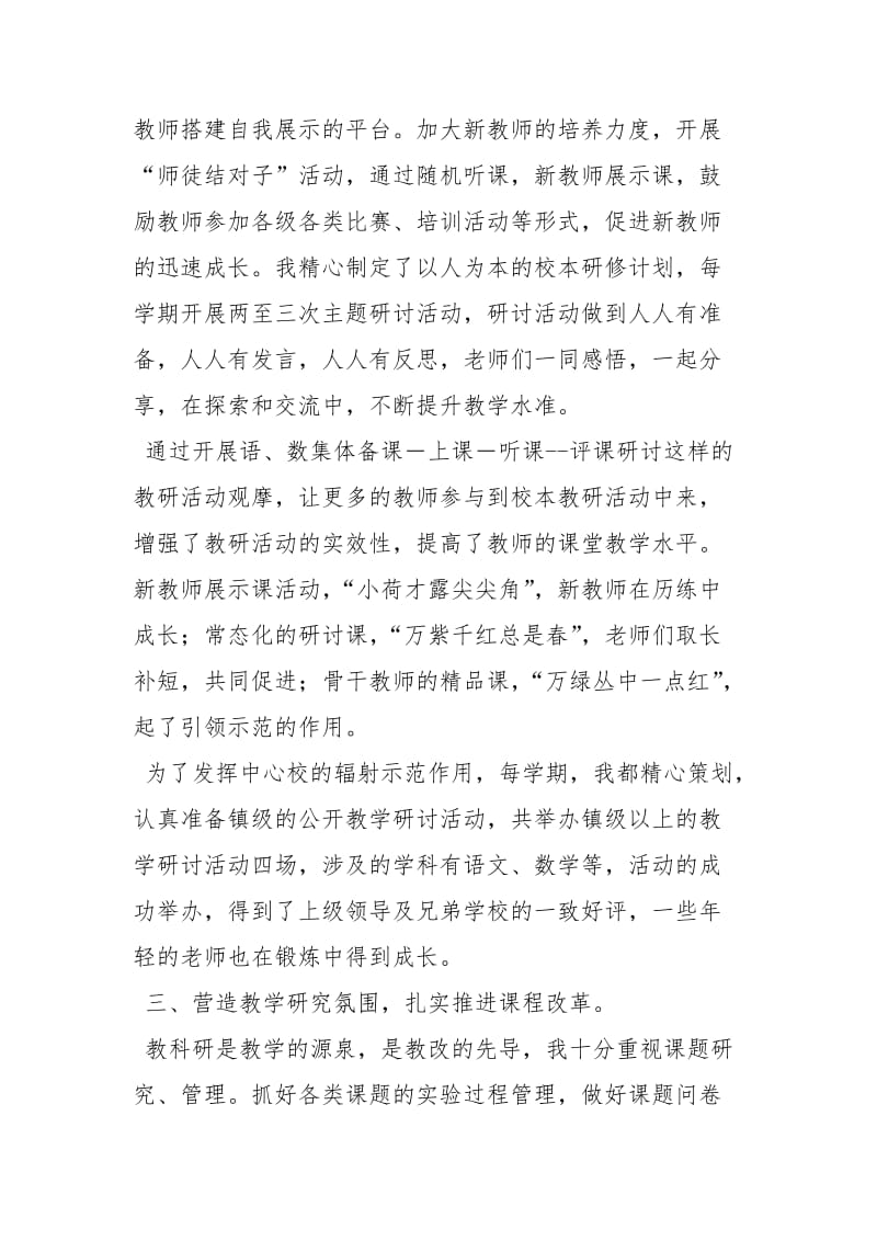 教导主任终个人工作总结工作总结.docx_第2页