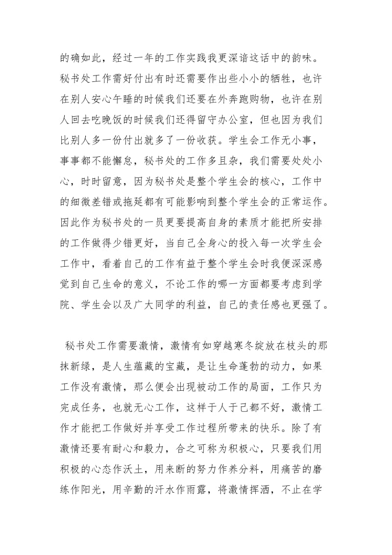 学生会个人学期总结工作总结.docx_第2页