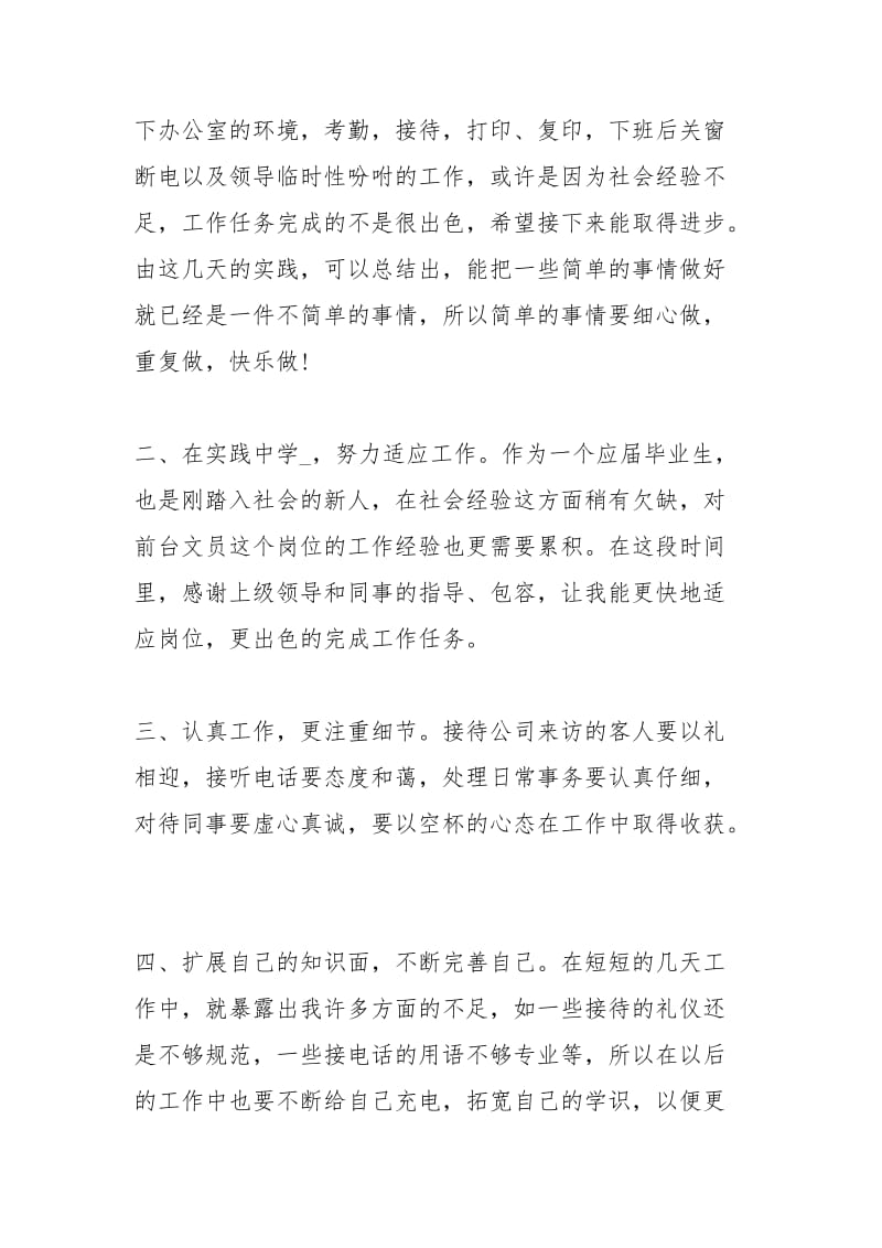 文员个人一周工作总结工作总结.docx_第2页