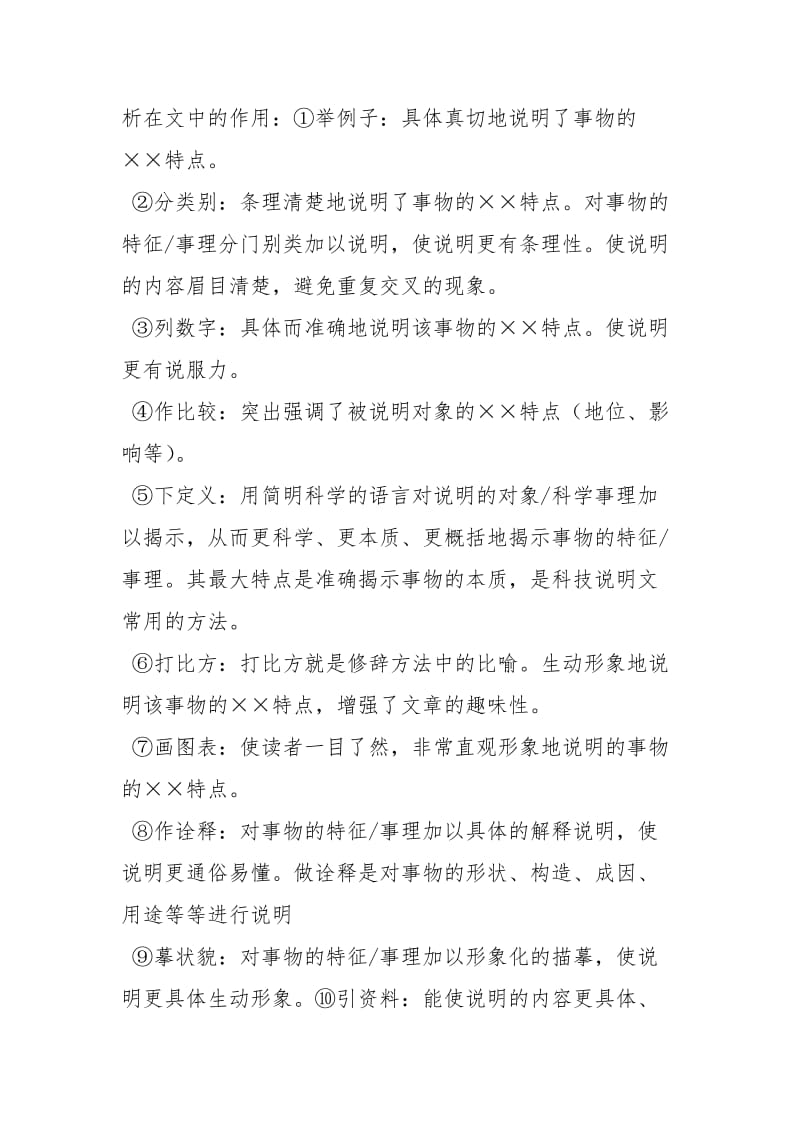 说明文知识总结工作总结.docx_第2页