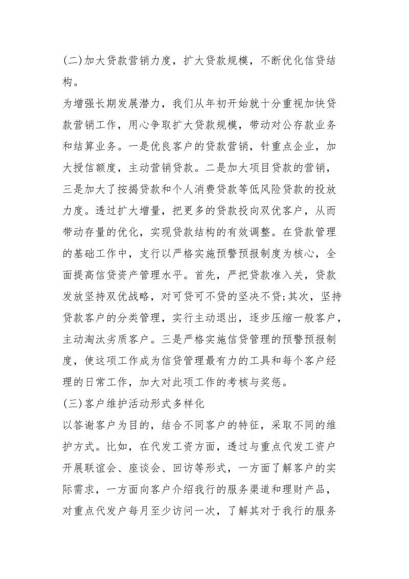 市场部终工作总结示例工作总结.docx_第2页