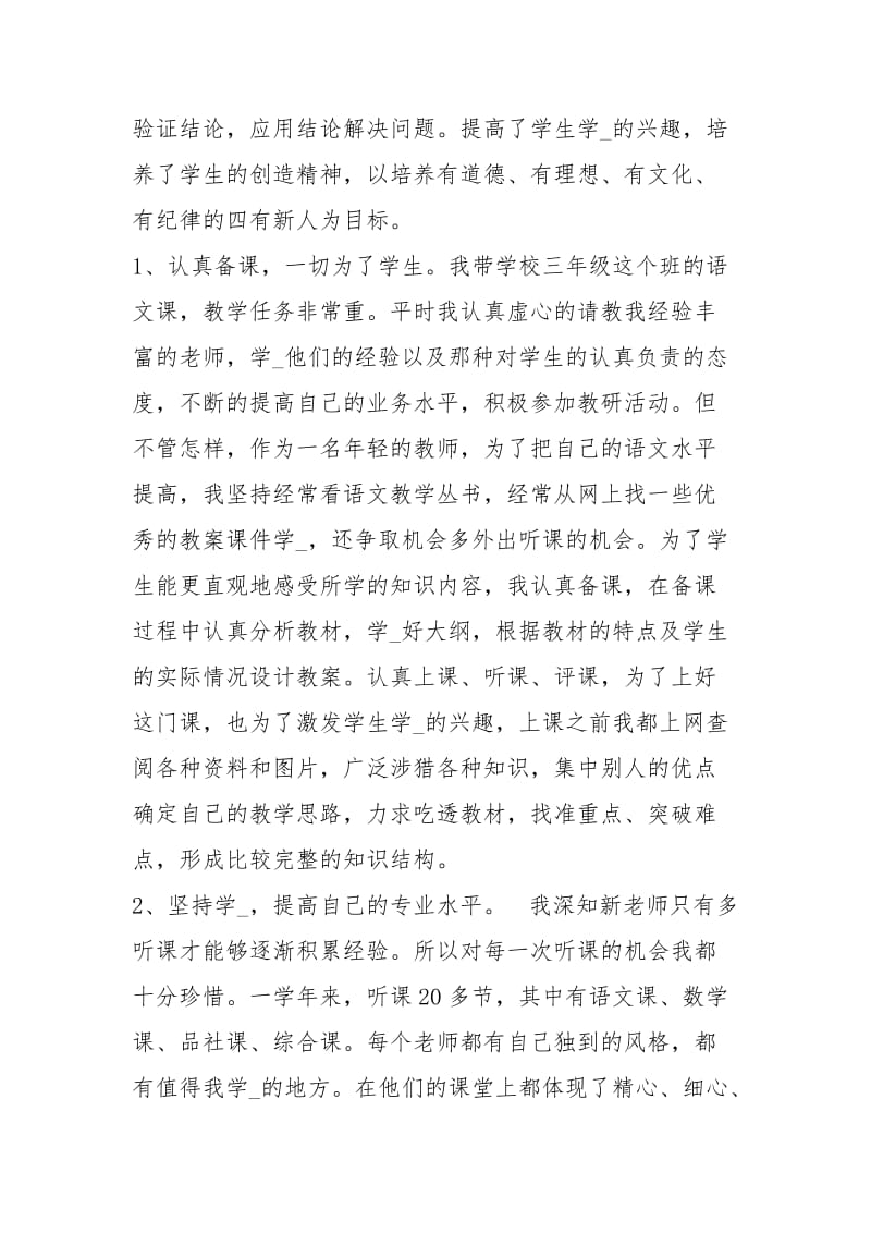 最新教师试用期工作总结工作总结.docx_第2页