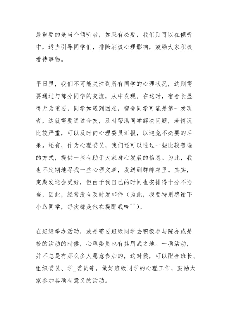 大学心理委员个人总结工作总结模板.docx_第2页