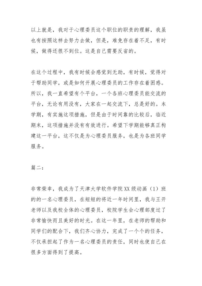 大学心理委员个人总结工作总结模板.docx_第3页