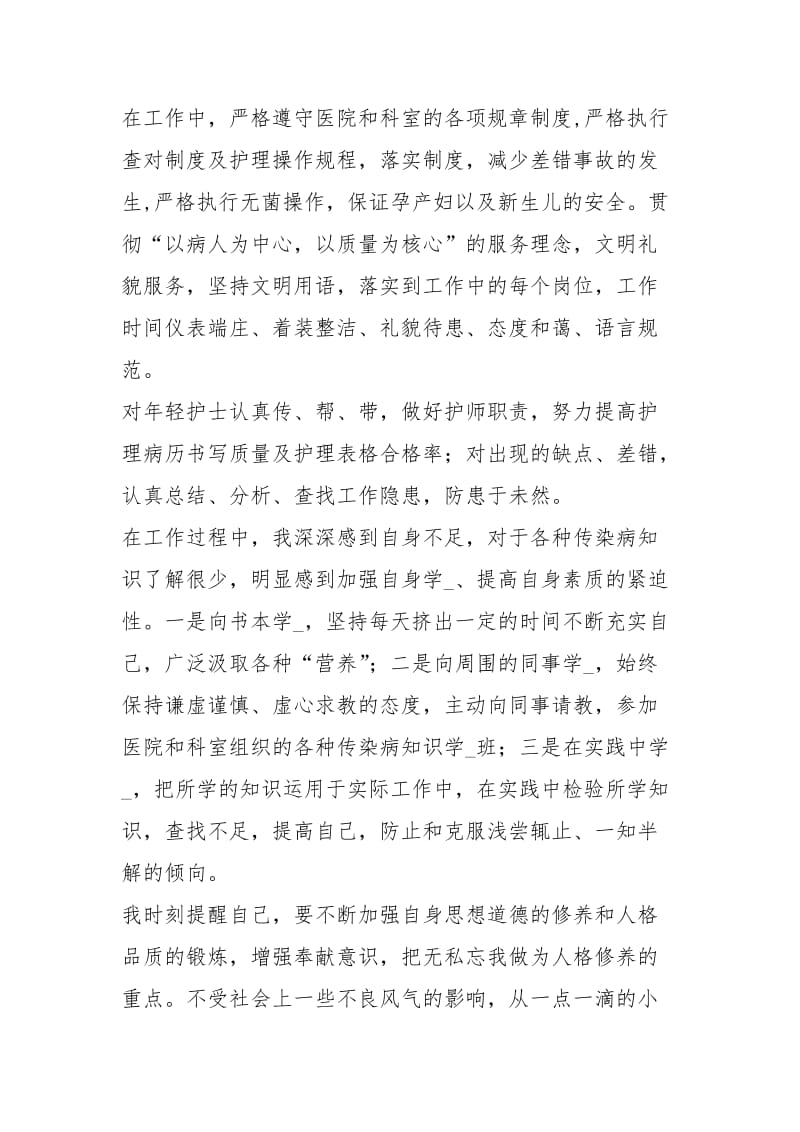 医院护士一个月试用期工作总结工作总结.docx_第2页