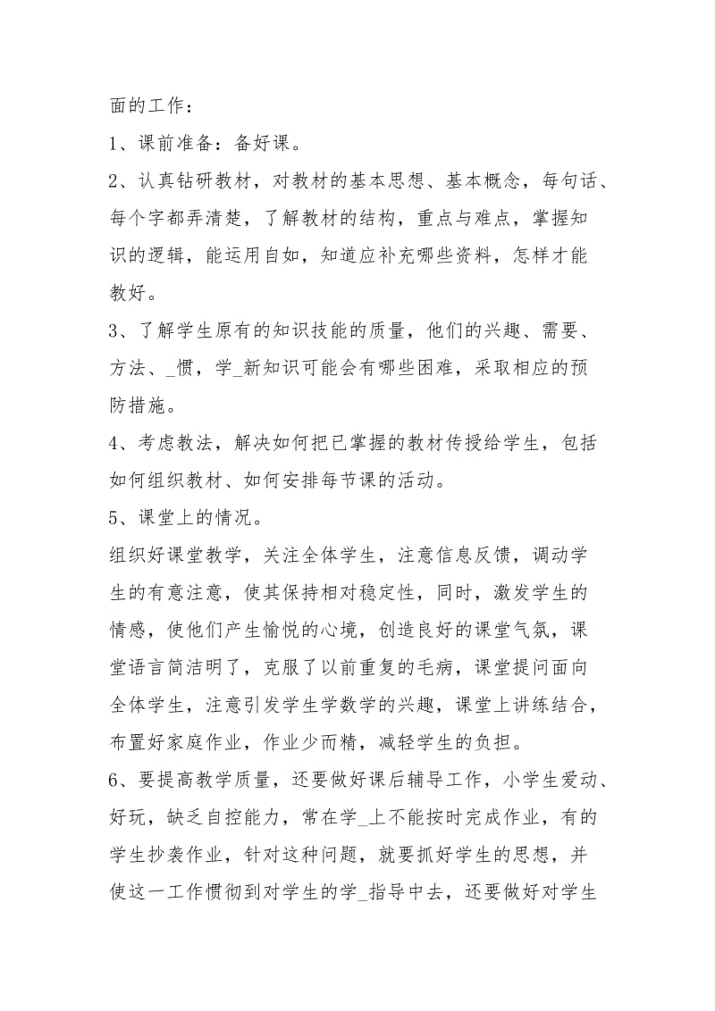 初二物理教师工作总结范本工作总结.docx_第2页