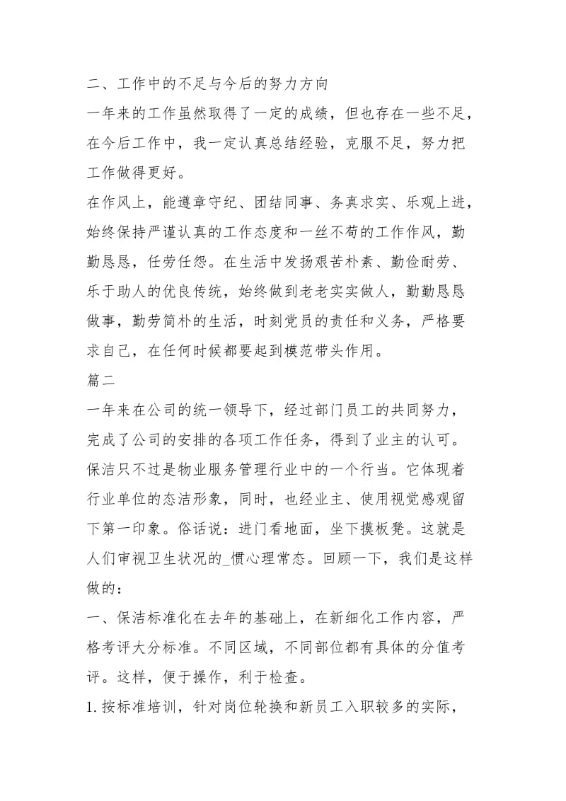 酒店保洁人员的工作总结工作总结.docx_第2页