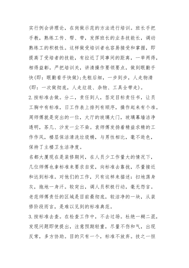 酒店保洁人员的工作总结工作总结.docx_第3页