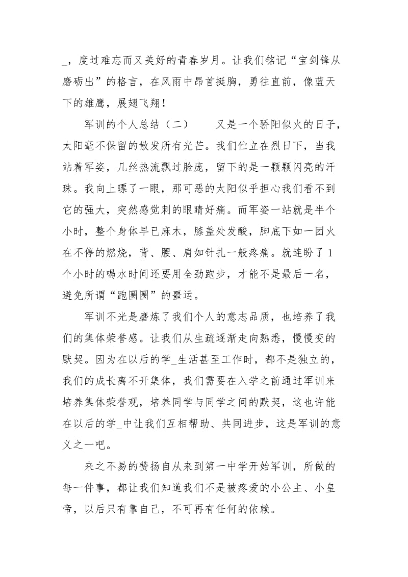 军训的个人总结工作总结.docx_第3页