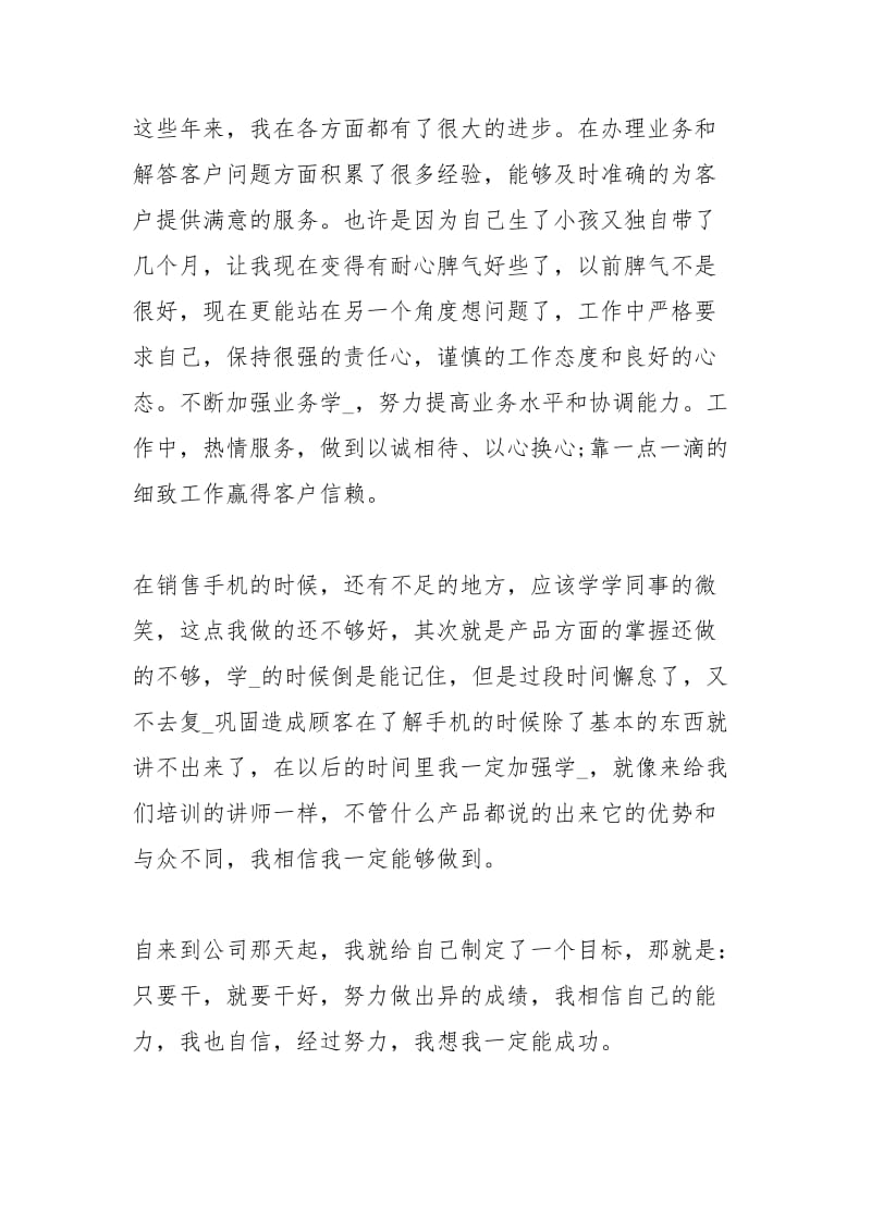 移动营业员个人工作总结工作总结.docx_第2页