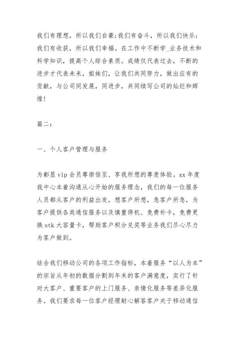 移动营业员个人工作总结工作总结.docx_第3页