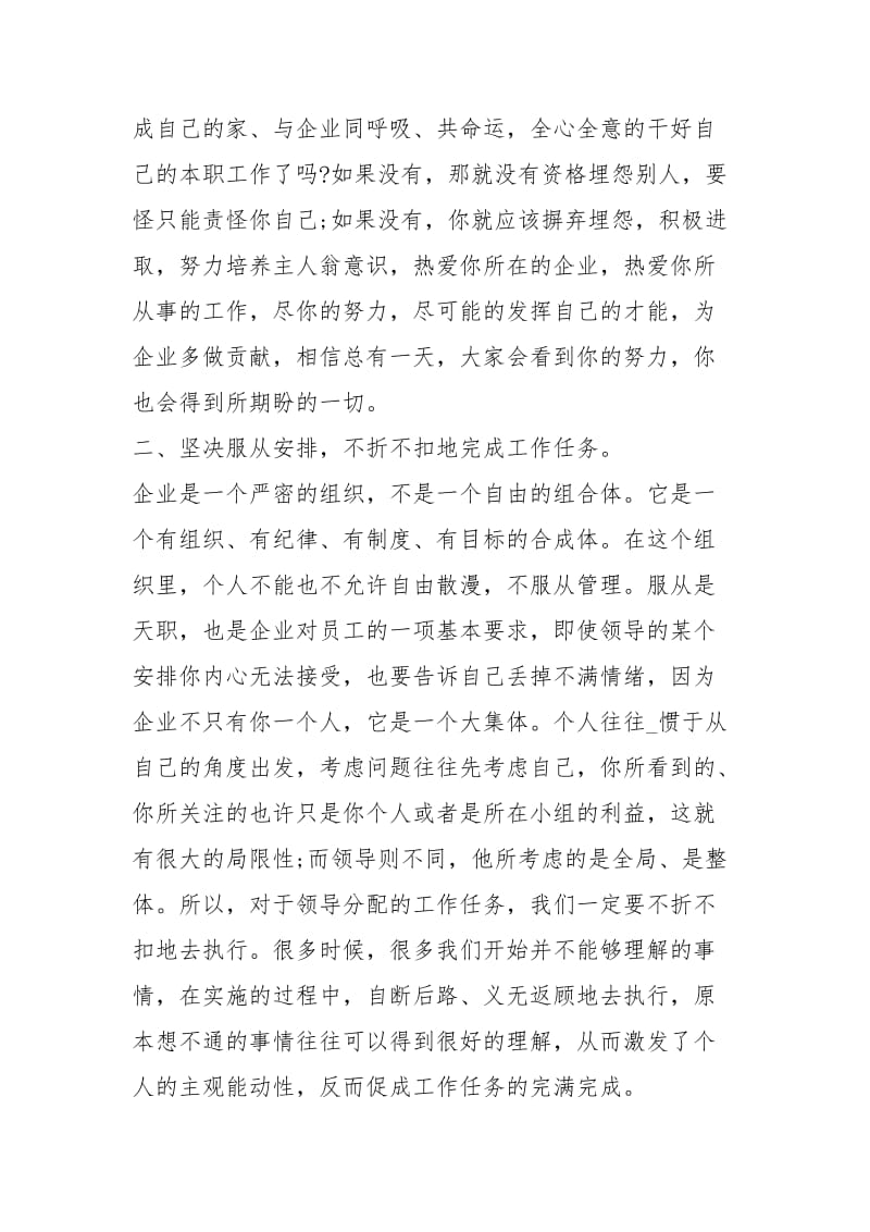 普通员工个人工作总结结尾工作总结.docx_第2页