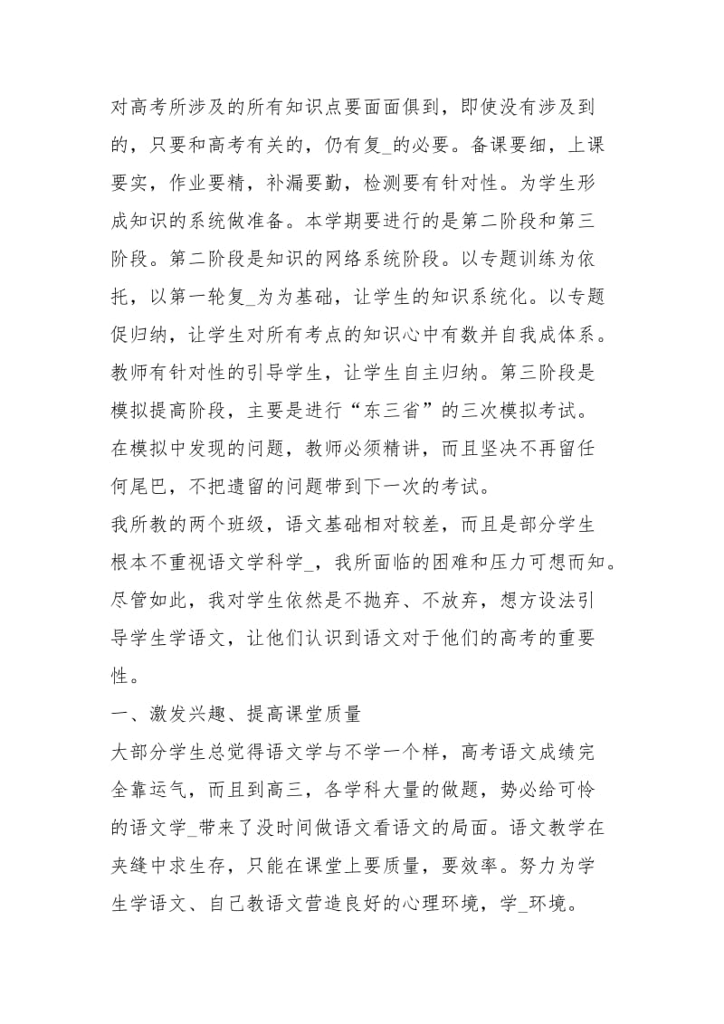 最新高中语文教师度考核个人总结工作总结.docx_第3页