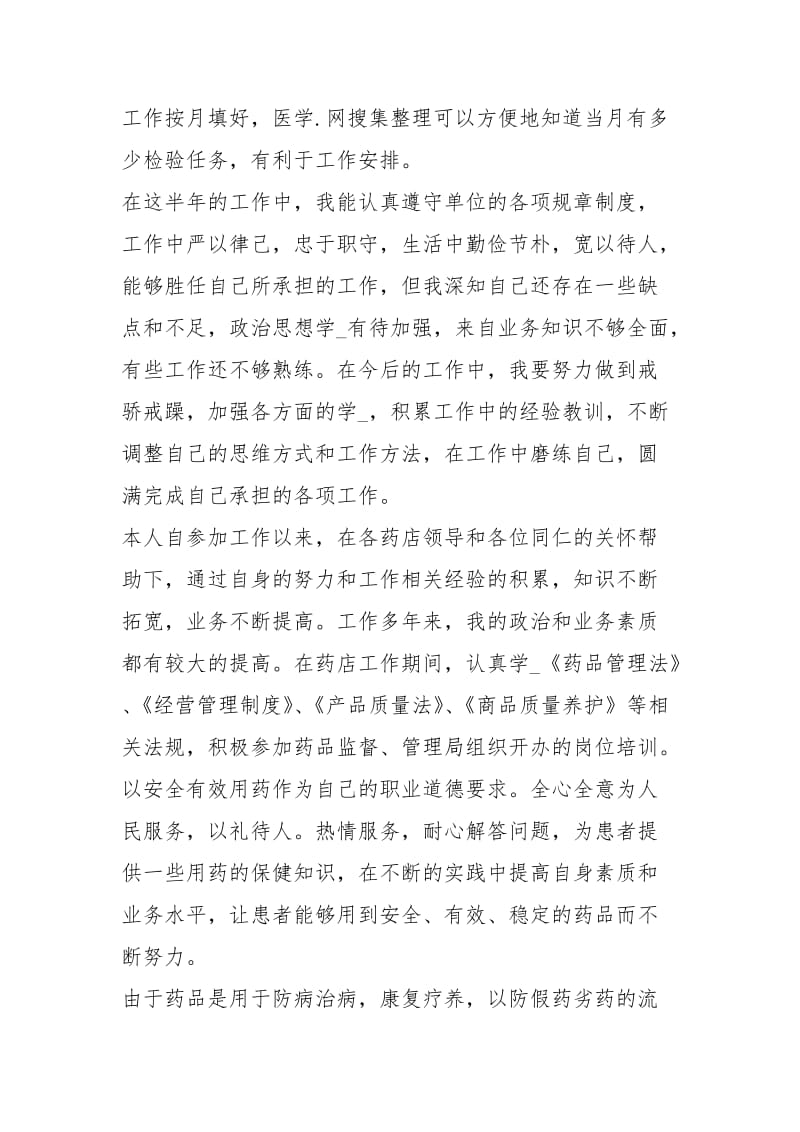 药剂科度个人工作总结工作总结.docx_第2页