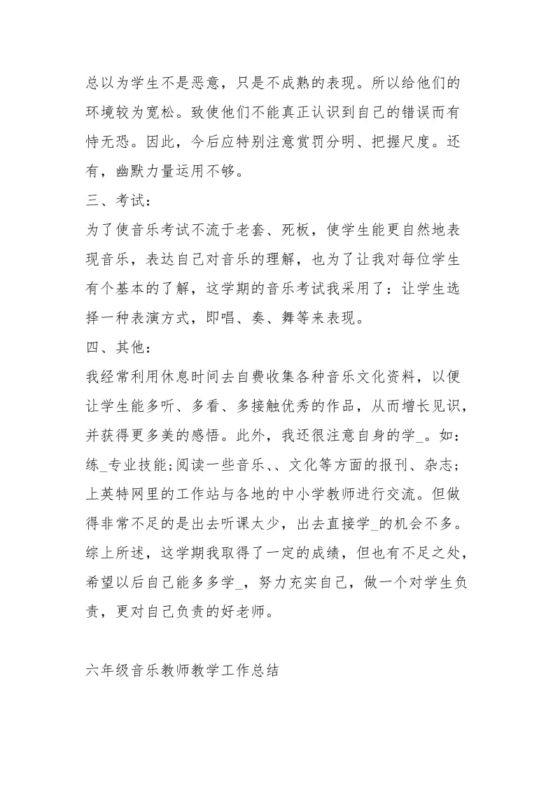 六级音乐教师教学工作总结工作总结.docx_第2页