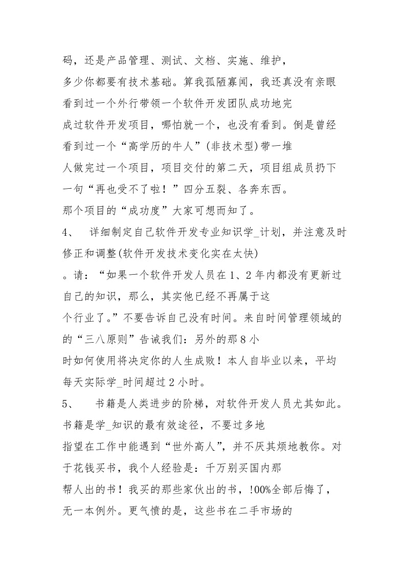 软件开发工程师工作总结工作总结.docx_第2页