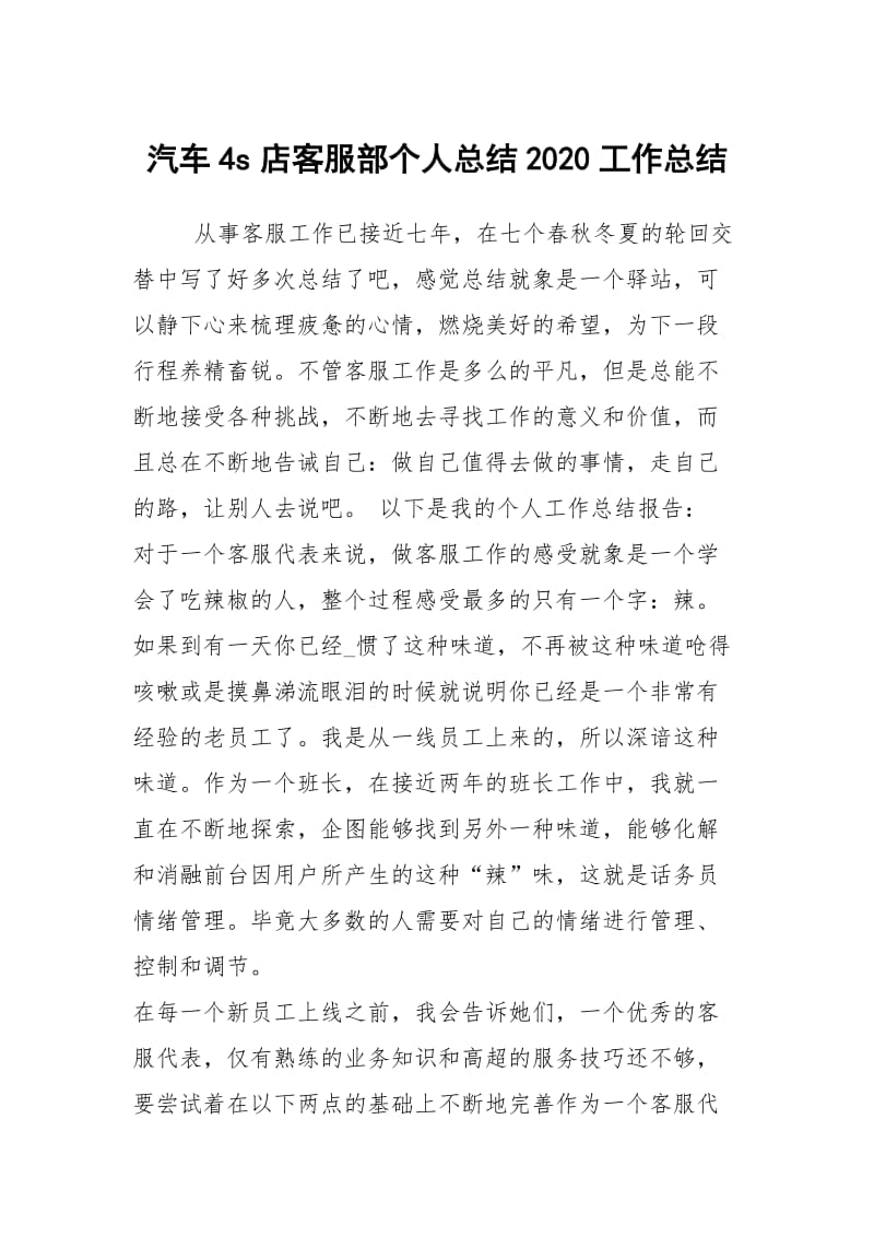 汽车4s店客服部个人总结2020工作总结.docx_第1页