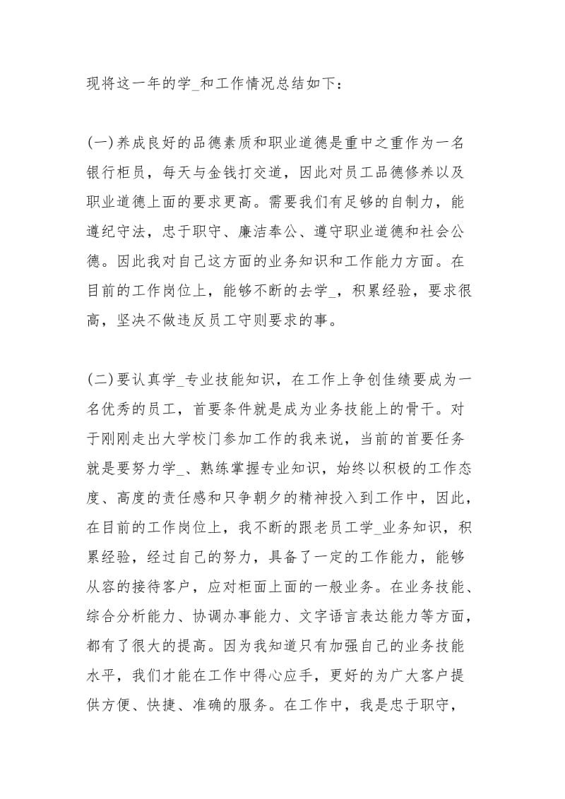 银行方面试用期转正工作总结工作总结.docx_第2页