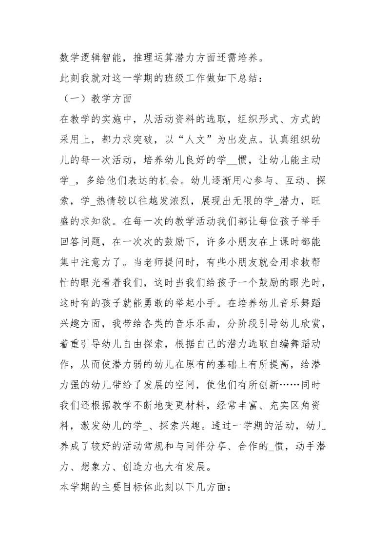 大班教师个人度工作总结工作总结.docx_第2页