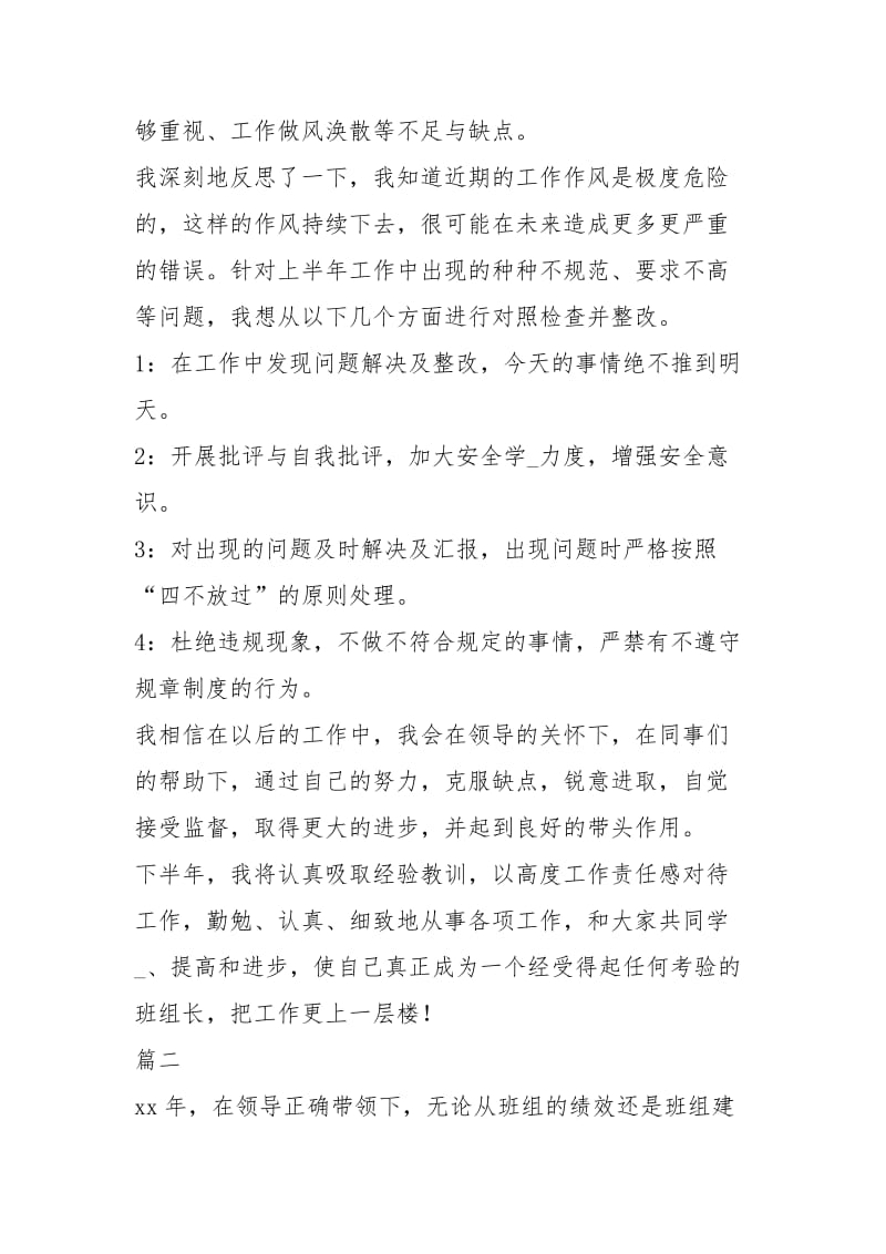 班组长个人思想总结例文工作总结.docx_第2页