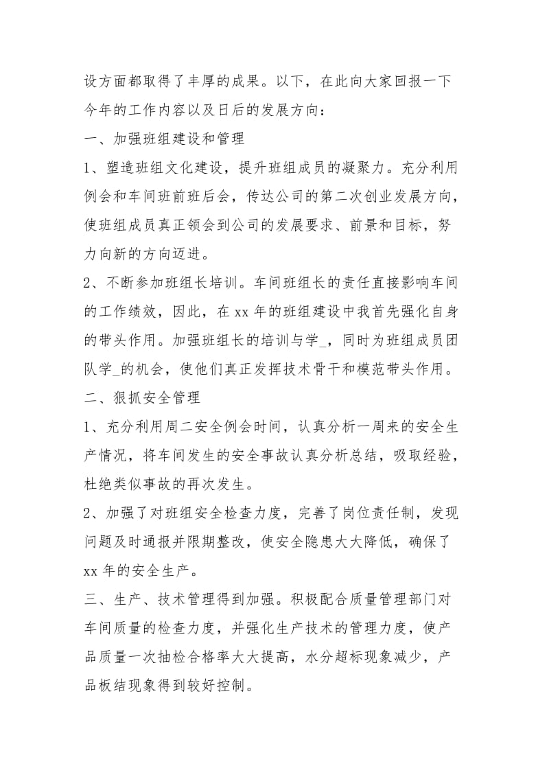 班组长个人思想总结例文工作总结.docx_第3页