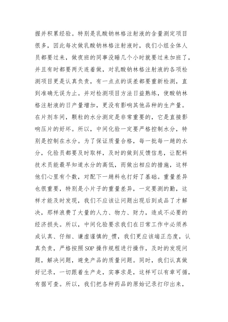 药厂化验员个人工作总结工作总结.docx_第2页