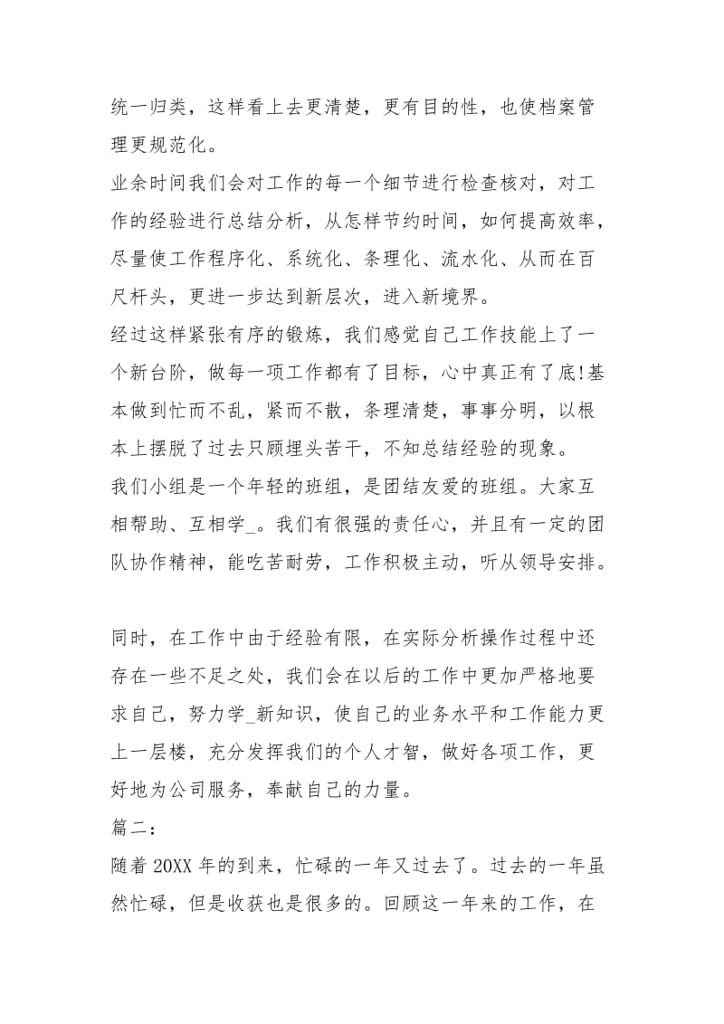 药厂化验员个人工作总结工作总结.docx_第3页