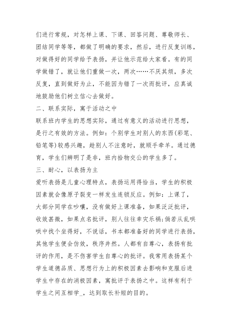 小学班主任德育个人度工作总结工作总结.docx_第2页