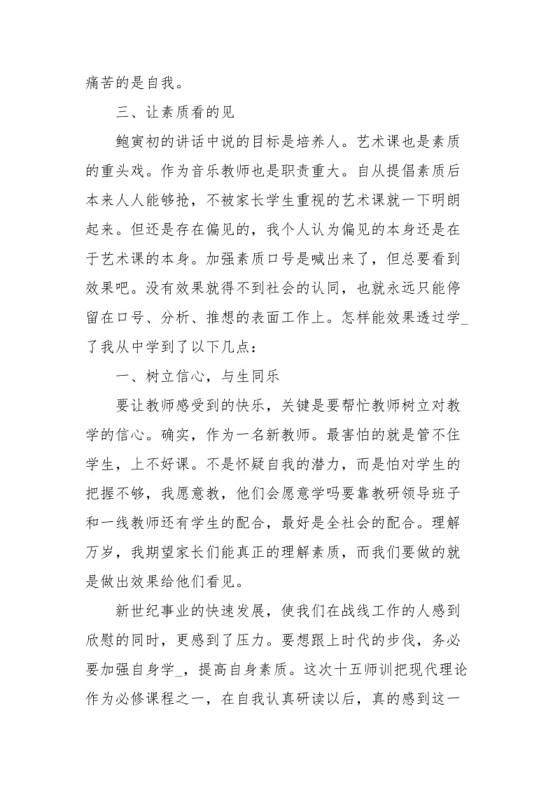 理论学习心得工作总结.docx_第2页