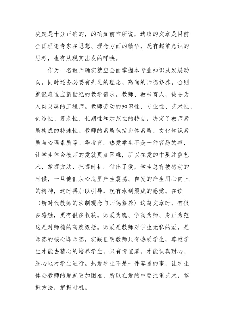 理论学习心得工作总结.docx_第3页