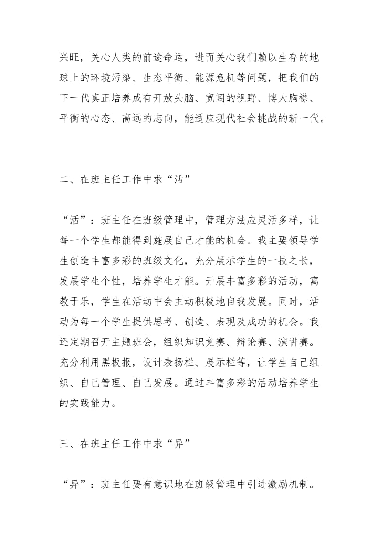 六级班主任个人总结三篇工作总结_1.docx_第2页