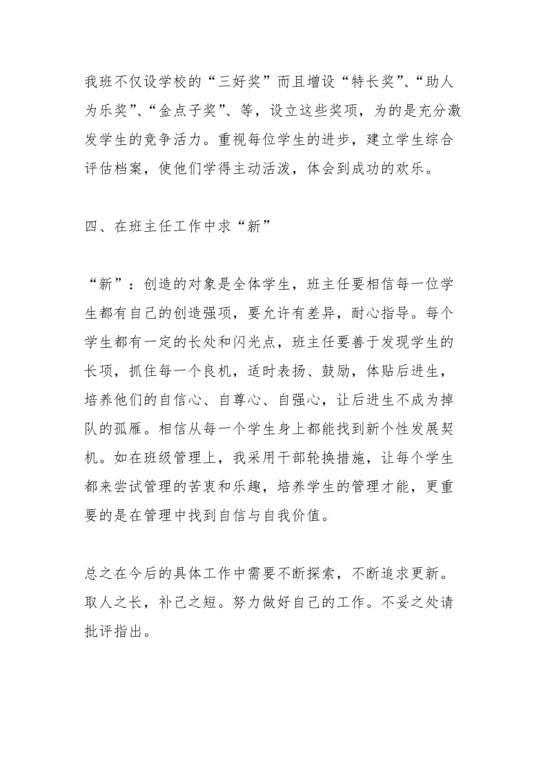 六级班主任个人总结三篇工作总结_1.docx_第3页