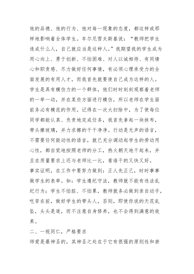 初中班主任终个人工作总结工作总结.docx_第2页