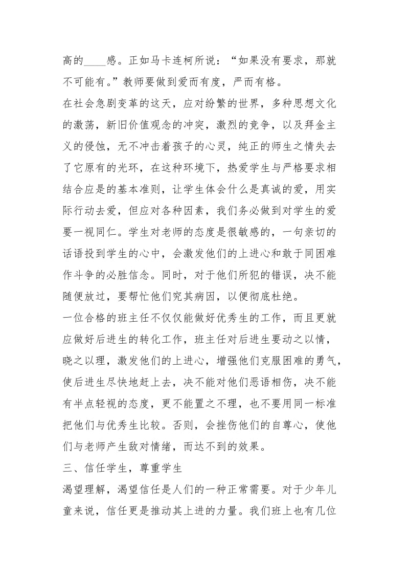 初中班主任终个人工作总结工作总结.docx_第3页