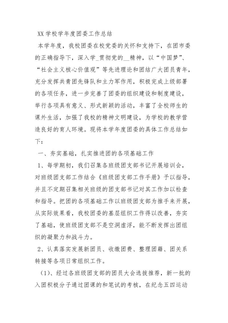 小学教师团委书记度工作总结工作总结.docx_第2页