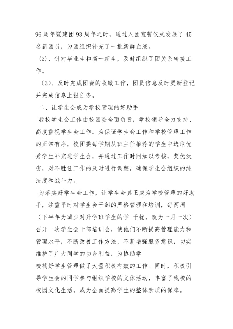 小学教师团委书记度工作总结工作总结.docx_第3页