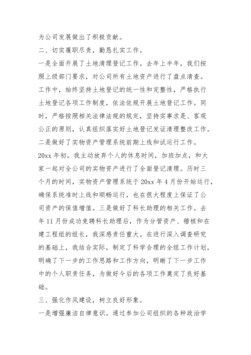 财务助理个人终工作总结工作总结.docx_第2页