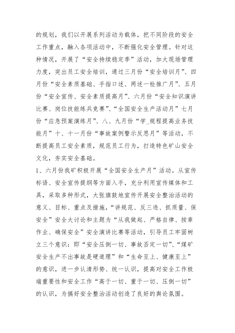 煤矿度安全工作总结工作总结.docx_第2页