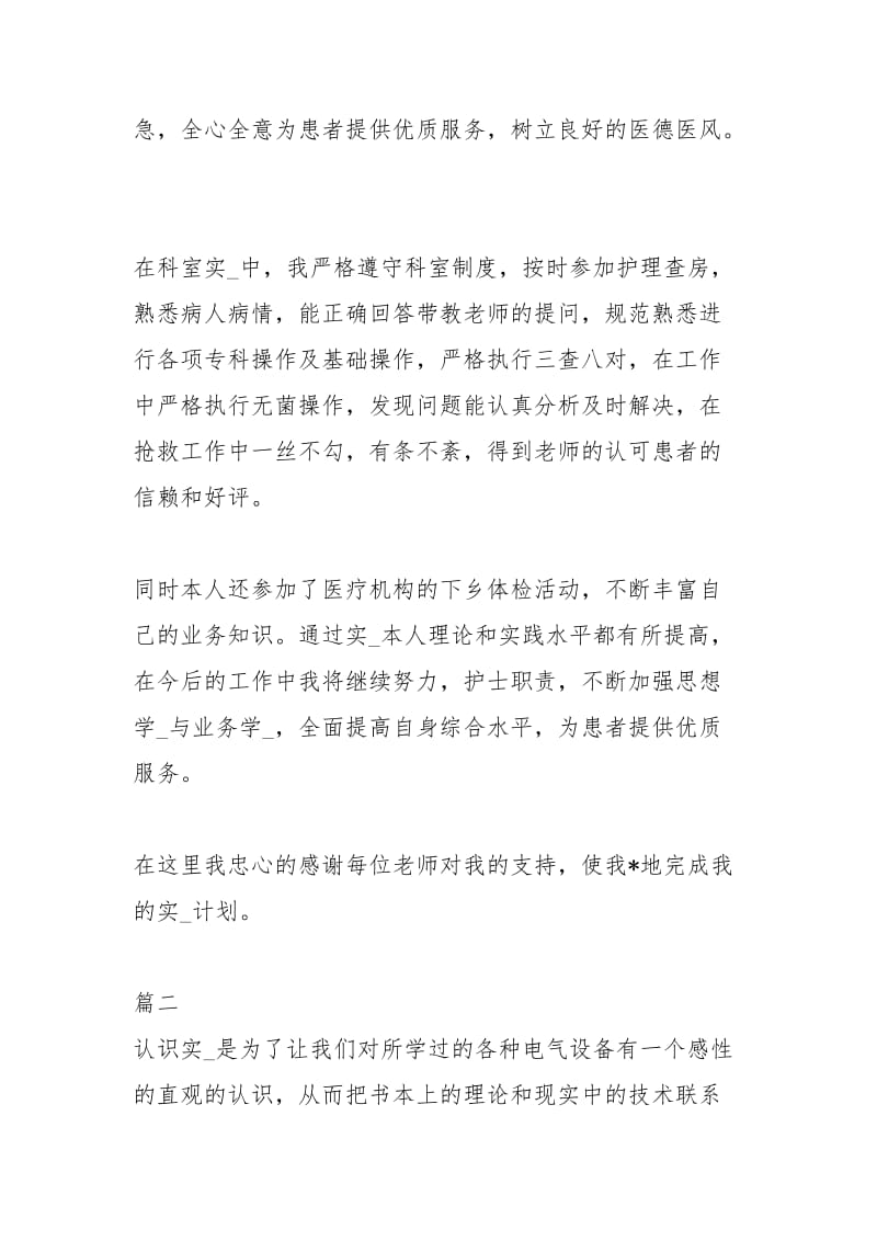 实习自我总结600字工作总结.docx_第2页