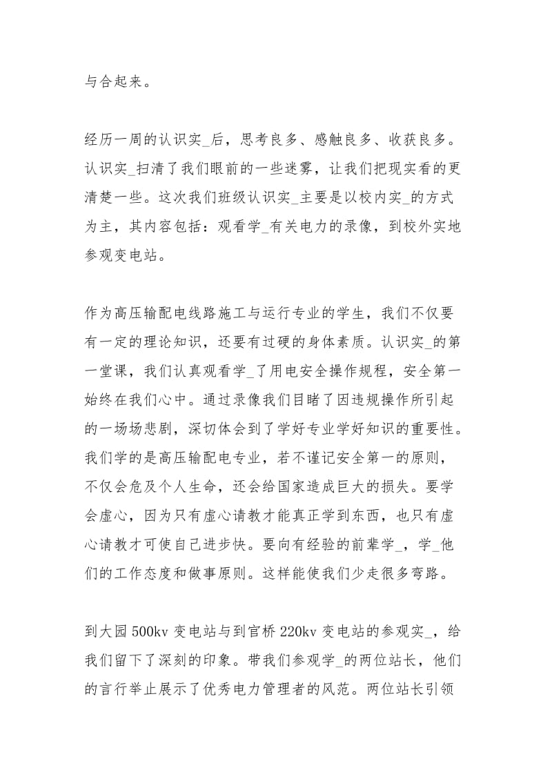 实习自我总结600字工作总结.docx_第3页